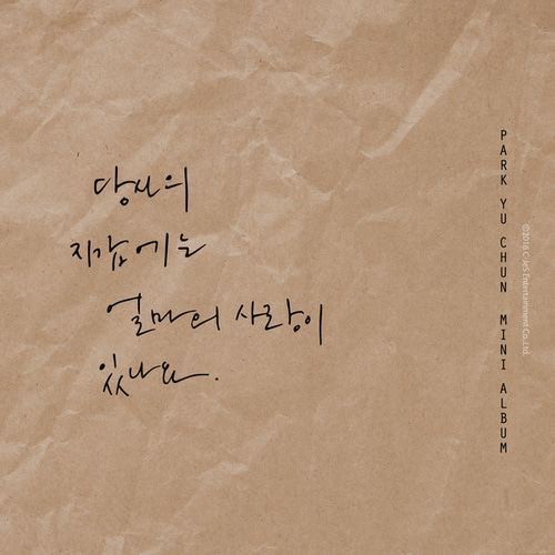 [중고CD] 박유천 / 당신의 지갑에는 얼마의 사랑이 있나요 (1st Mini Album)