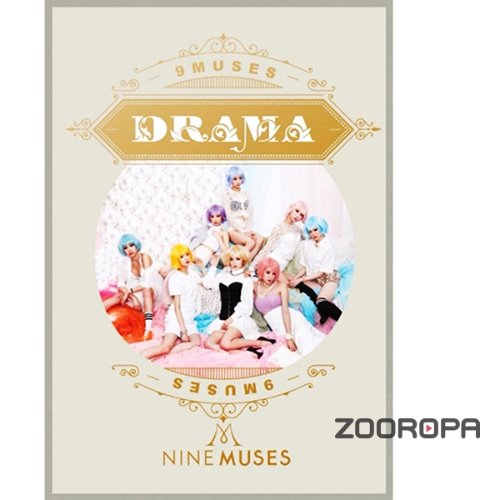 나인 뮤지스 (Nine Muses) / 미니앨범 Drama (드라마)