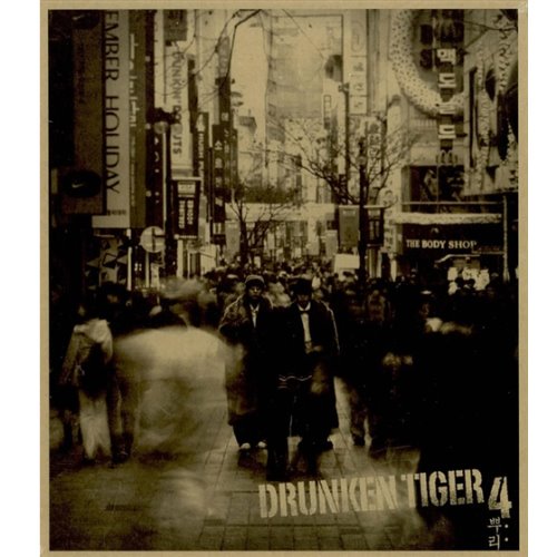 [중고CD] Drunken Tiger(드렁큰 타이거) / 4 뿌리 (아웃케이스 A급)