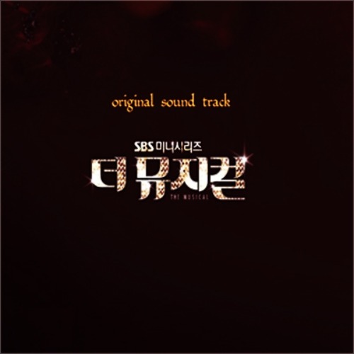 더 뮤지컬 (SBS 미니시리즈) OST (미개봉CD)
