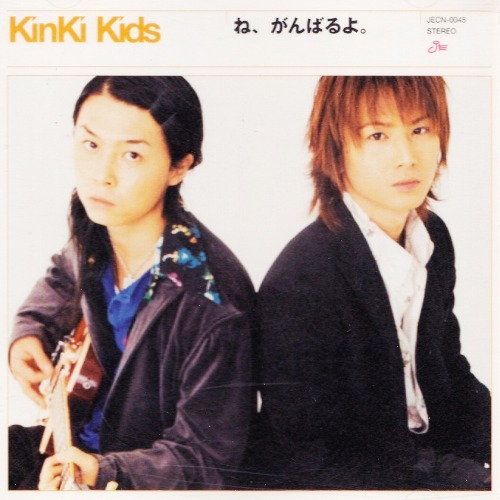 [중고CD] Kinki Kids (킨키 키즈) / ね,がんばるよ。(일본반/Single/jecn0045/오비포함)