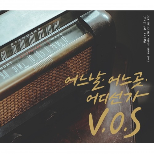 V.O.S(Voice Of Soul-브이오에스) / 미니앨범 어느날 어느곳 어디선가 (미개봉)