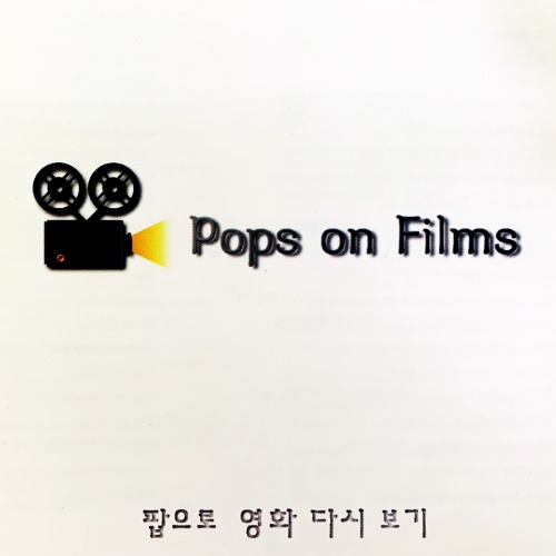 [중고CD] Pops on Films - 팝으로 영화 다시 보기