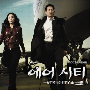 [중고] O.S.T. / 에어시티(Air City) - MBC 주말특별기획 