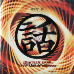 [중고] 서태지 / 태지의 화 Live Album 2000-2001 (2CD/알루미늄 비닐커버)