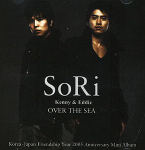 소리 (Sori) / Over The Sea (EP/미개봉)