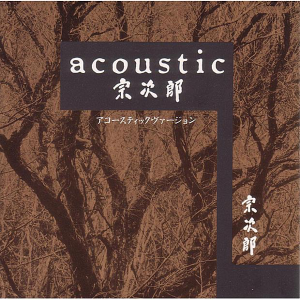 [중고CD] Sojiro (소지로) / Acoustic