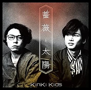 Kinki Kids (킨키키즈) - 薔薇と太陽 (CD+DVD/일본초회한정반A/미개봉)