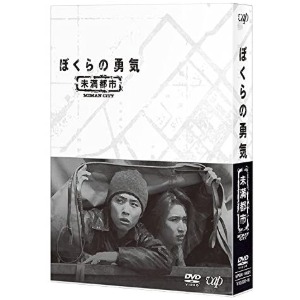 [중고DVD] Domoto Koichi-Bokura No Yuuki Miman City Box (4 DVD) [Edizione: Giappone/일본반 A급]