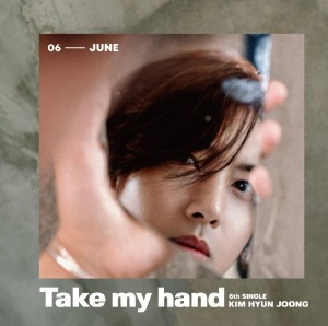 김현중 / Take my hand (일본반CD/미개봉)