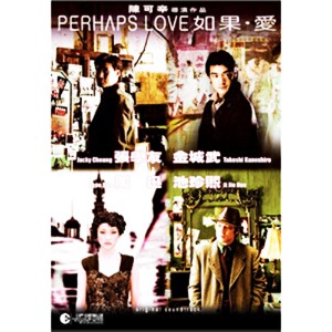 [DVD] 퍼햅스 러브 Perhaps Love (홍콩수입/한글자막없음/아웃케이스/엽서 해설지 포함)