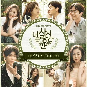 너를 사랑한 시간 (SBS 드라마) OST (2CD/미개봉)
