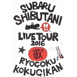 [중고DVD] Shibutani Subaru Live Tour 2016 (2DVD/일본반)
