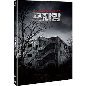 [DVD] 곤지암 (2DVD/미개봉)