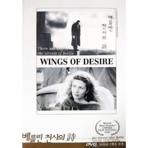 [DVD] 베를린 천사의 시 - Wings Of Desire (미개봉/홍보용)