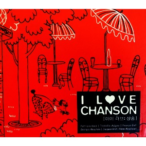 [중고CD] V.A. / I Love Chanson 1 (아웃케이스 A급)